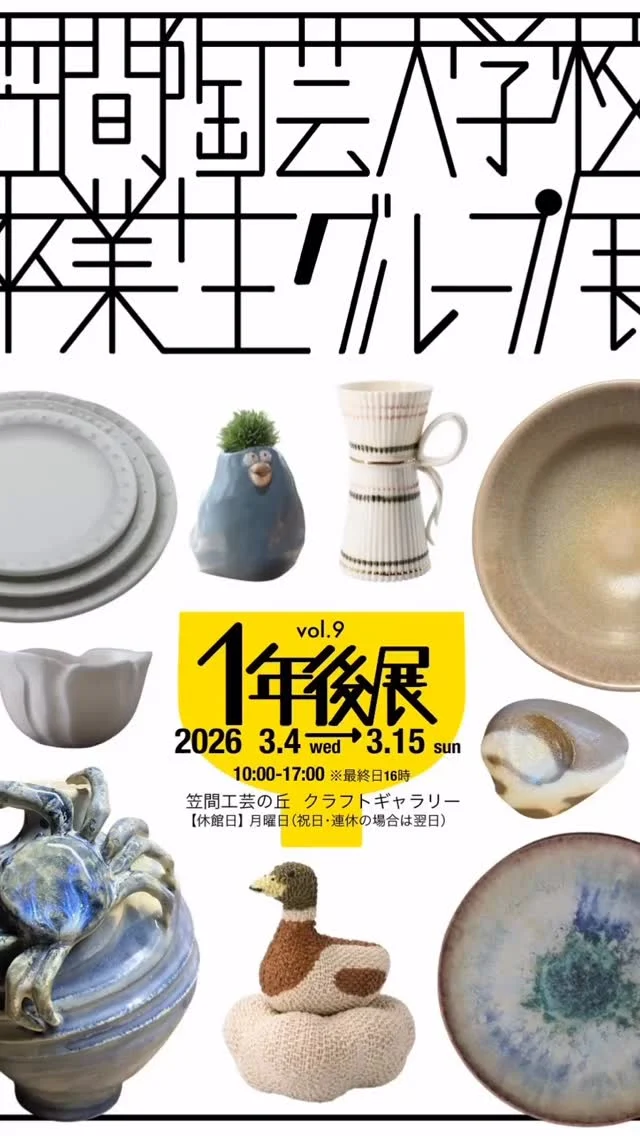 HOME - 笠間工芸の丘